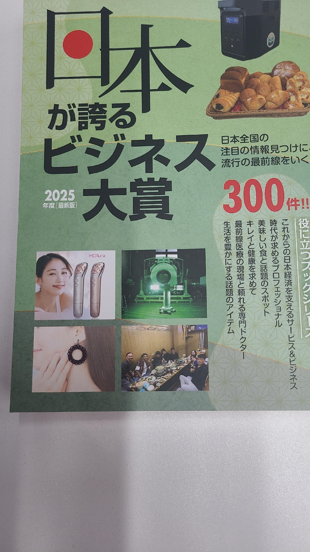 日本が誇るビジネス大賞 掲載