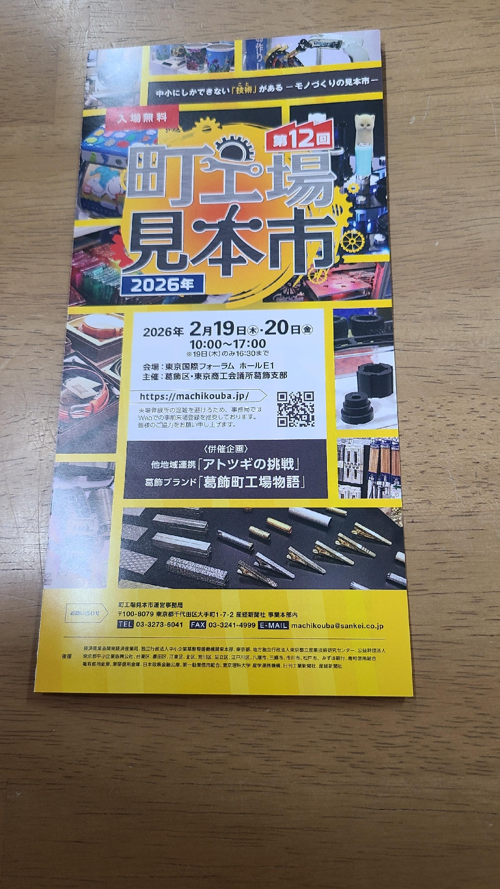 町工場見本市 出展