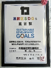 葛飾区　SDGS宣言